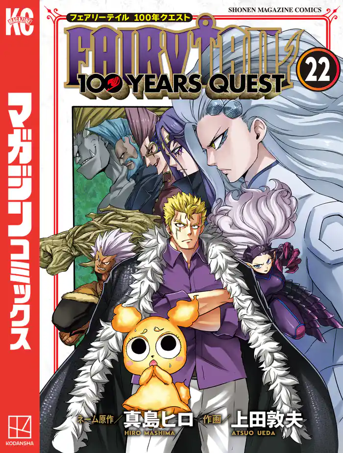 FAIRY TAIL 100 YEARS QUEST(22)