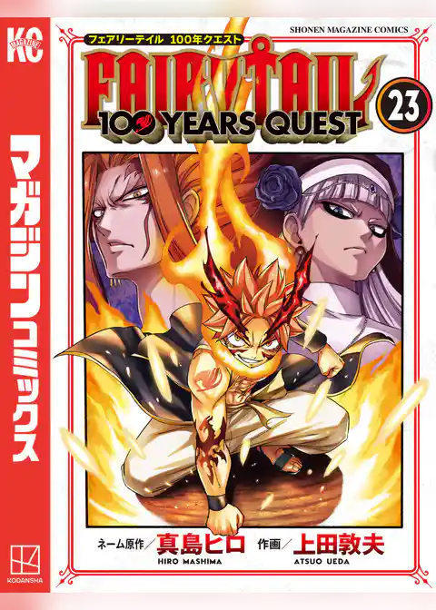 ＦＡＩＲＹ　ＴＡＩＬ　１００　ＹＥＡＲＳ　ＱＵＥＳＴ