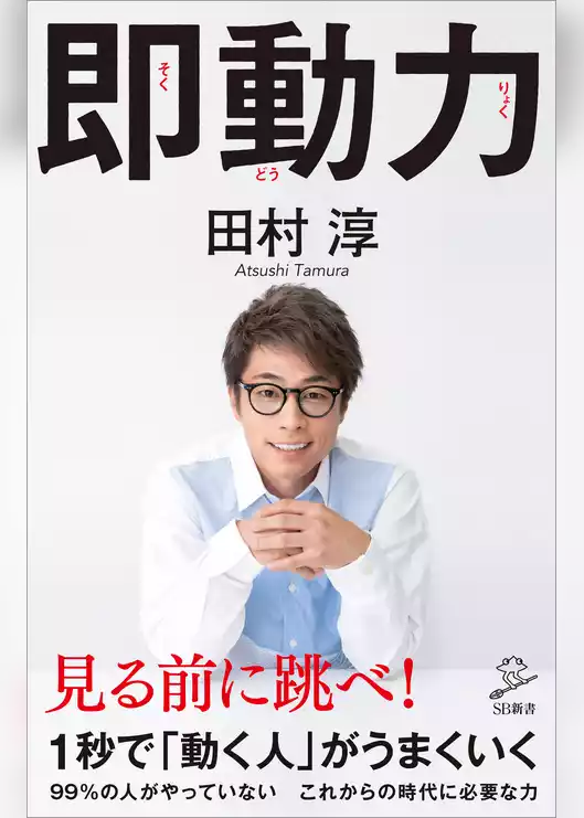 即動力