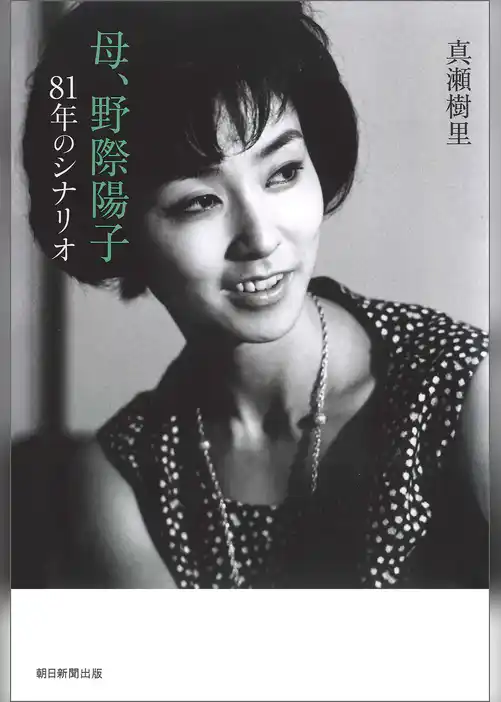 母、野際陽子　81年のシナリオ