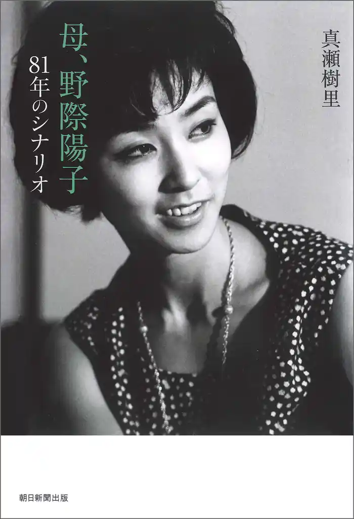 母、野際陽子　81年のシナリオ