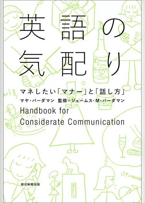 英語の気配り