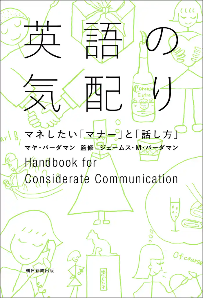 英語の気配り
