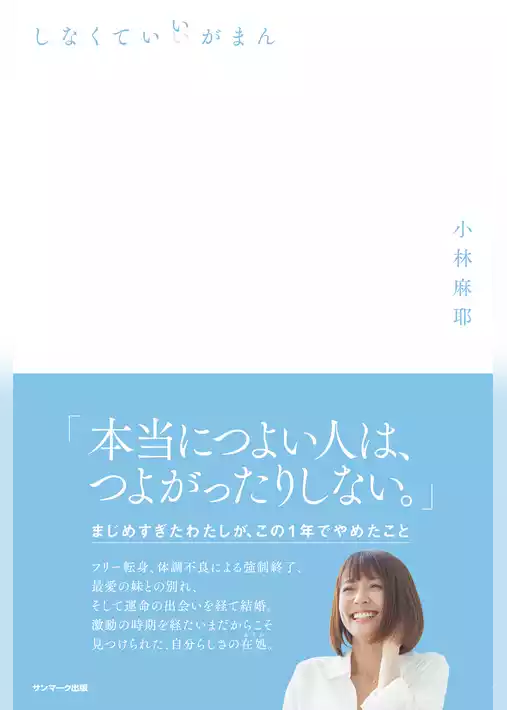 しなくていいがまん