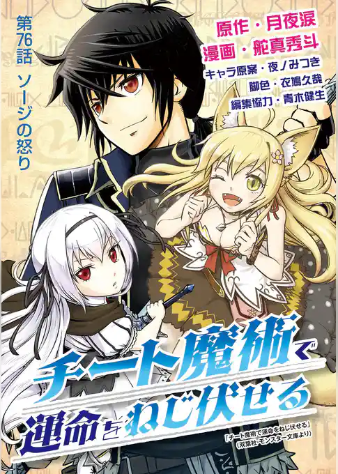 チート魔術で運命をねじ伏せる