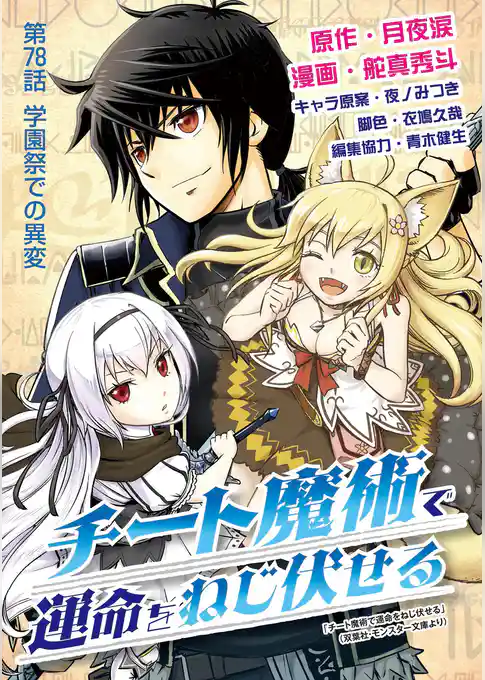 チート魔術で運命をねじ伏せる