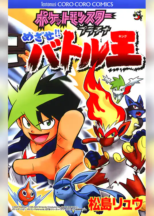 ポケットモンスタープラチナめざせバトル王