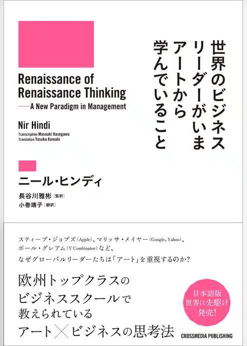 世界のビジネスリーダーがいまアートから学んでいること
