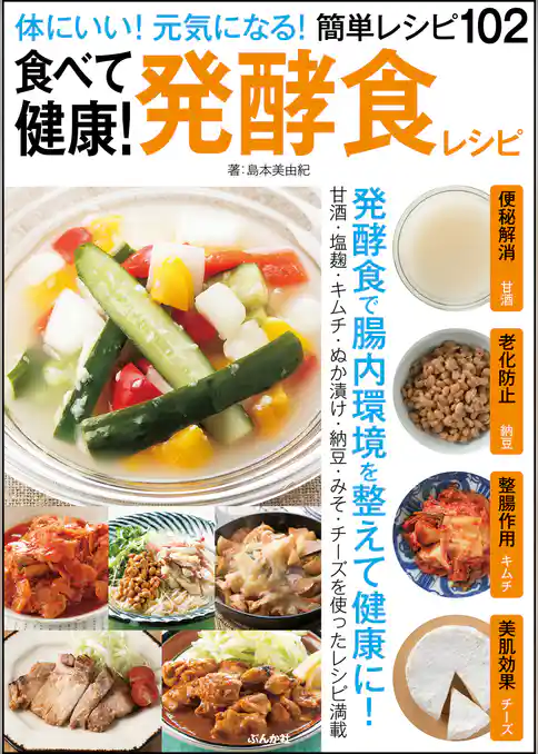 食べて健康！発酵食レシピ