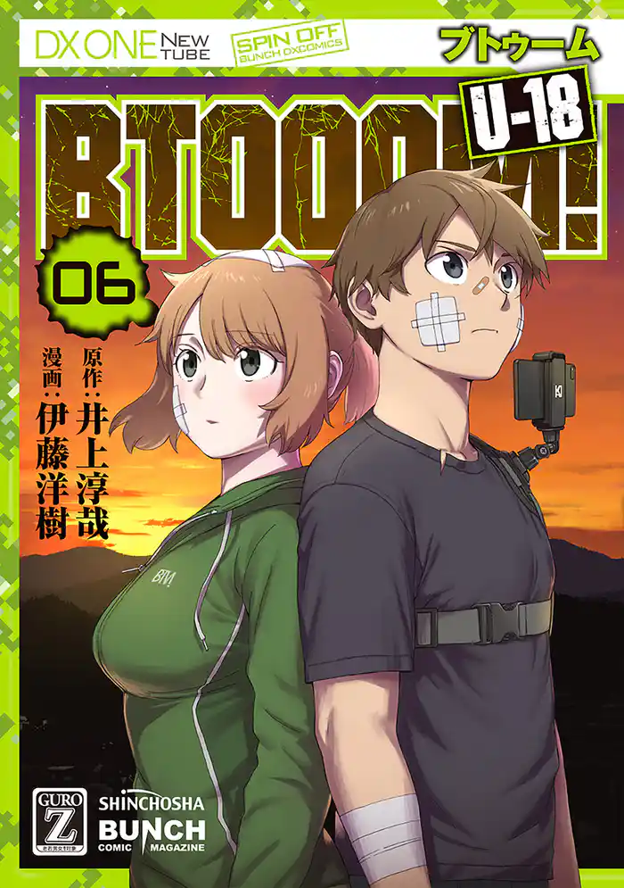 BTOOOM！ U-18　6巻（完）