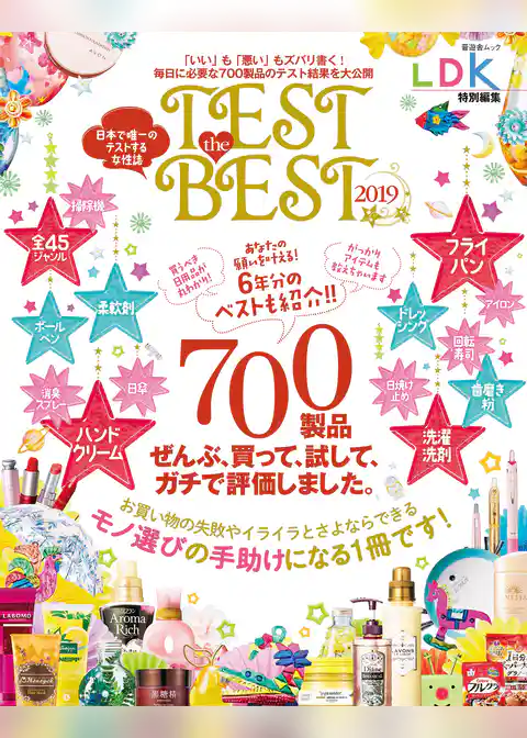 晋遊舎ムック TEST the BEST 2019