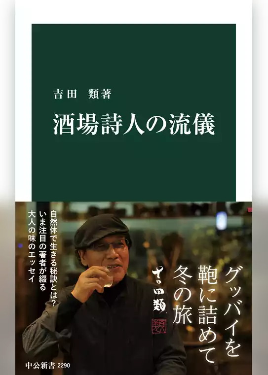 酒場詩人の流儀