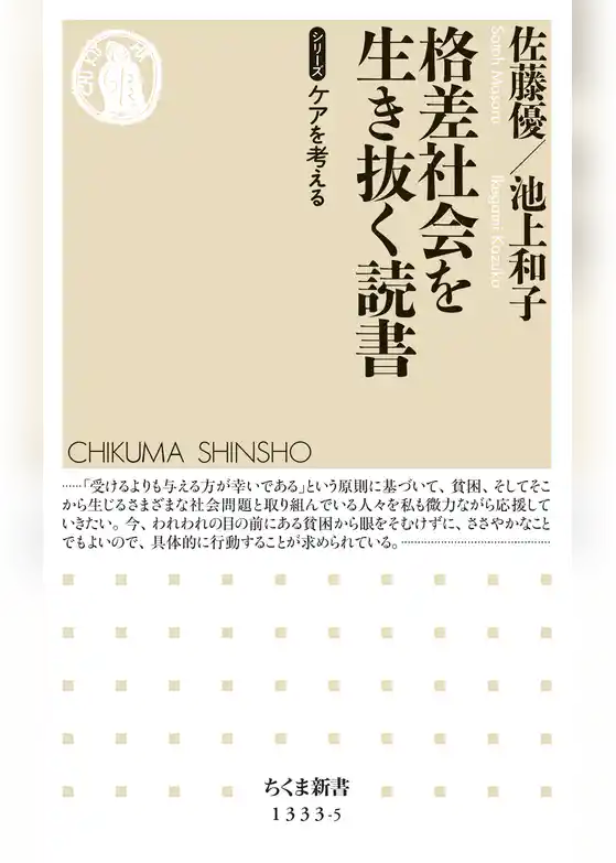 格差社会を生き抜く読書　【シリーズ】ケアを考える