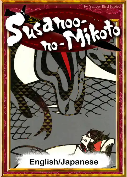 Susanoo-no-Mikoto　【English/Japanese versions】