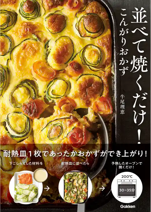 並べて焼くだけ！こんがりおかず