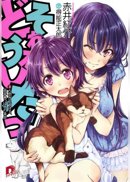 それがどうしたっ