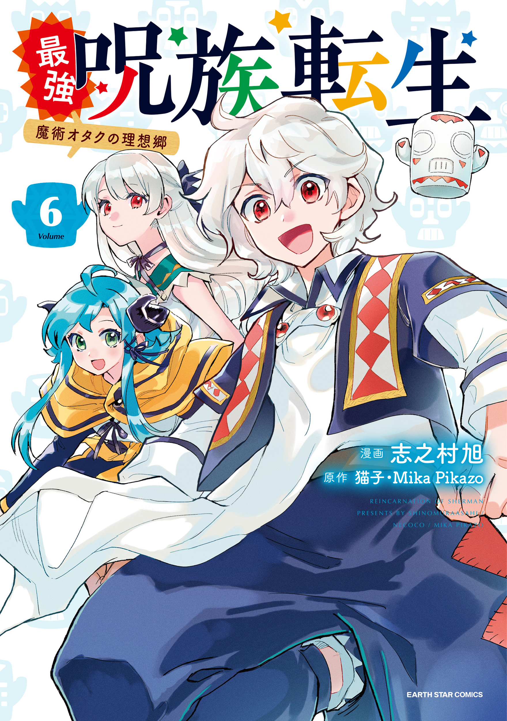 最強呪族転生 ～魔術オタクの理想郷～(マンガ) - 電子書籍 | U-NEXT