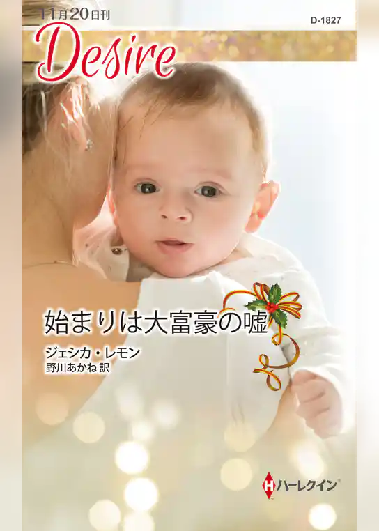 始まりは大富豪の嘘