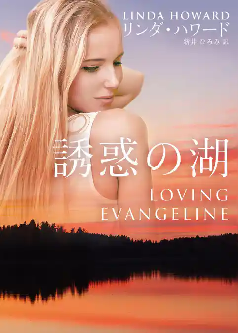 誘惑の湖【新装版】