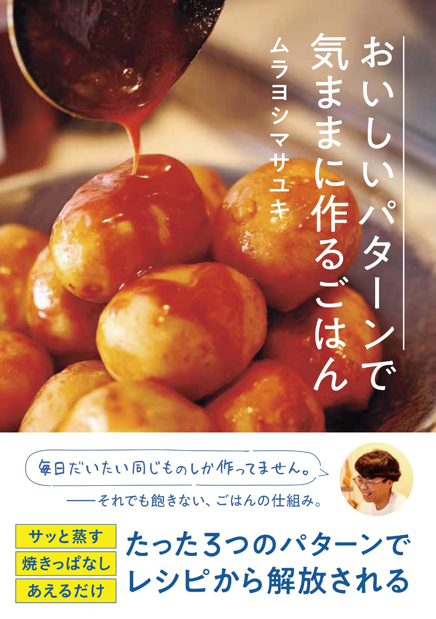 おいしいパターンで気ままに作るごはん(書籍) - 電子書籍 | U-NEXT