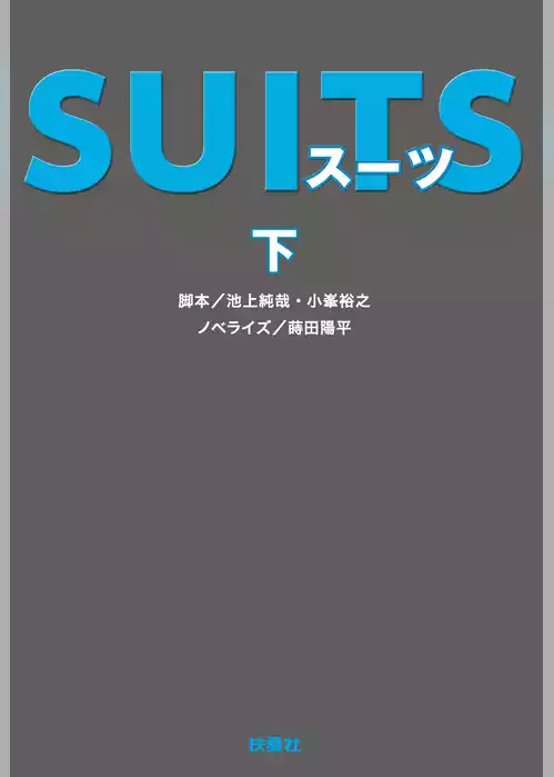 SUITS