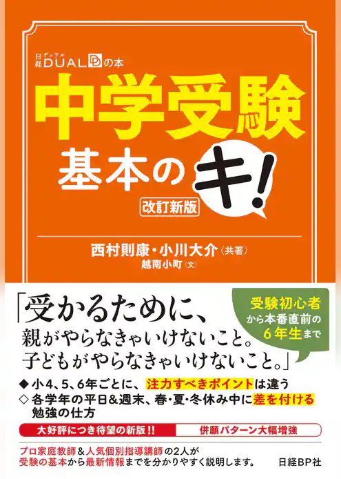 中学受験基本のキ！　改訂新版