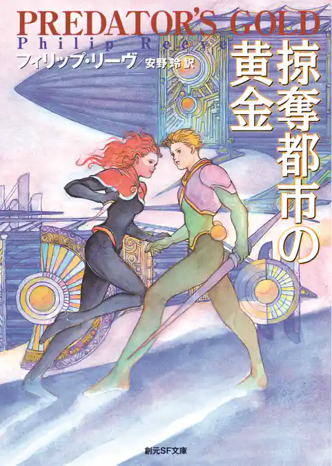 掠奪都市の黄金