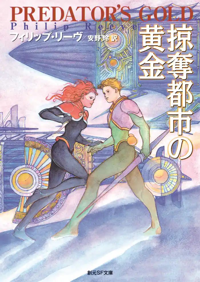 掠奪都市の黄金