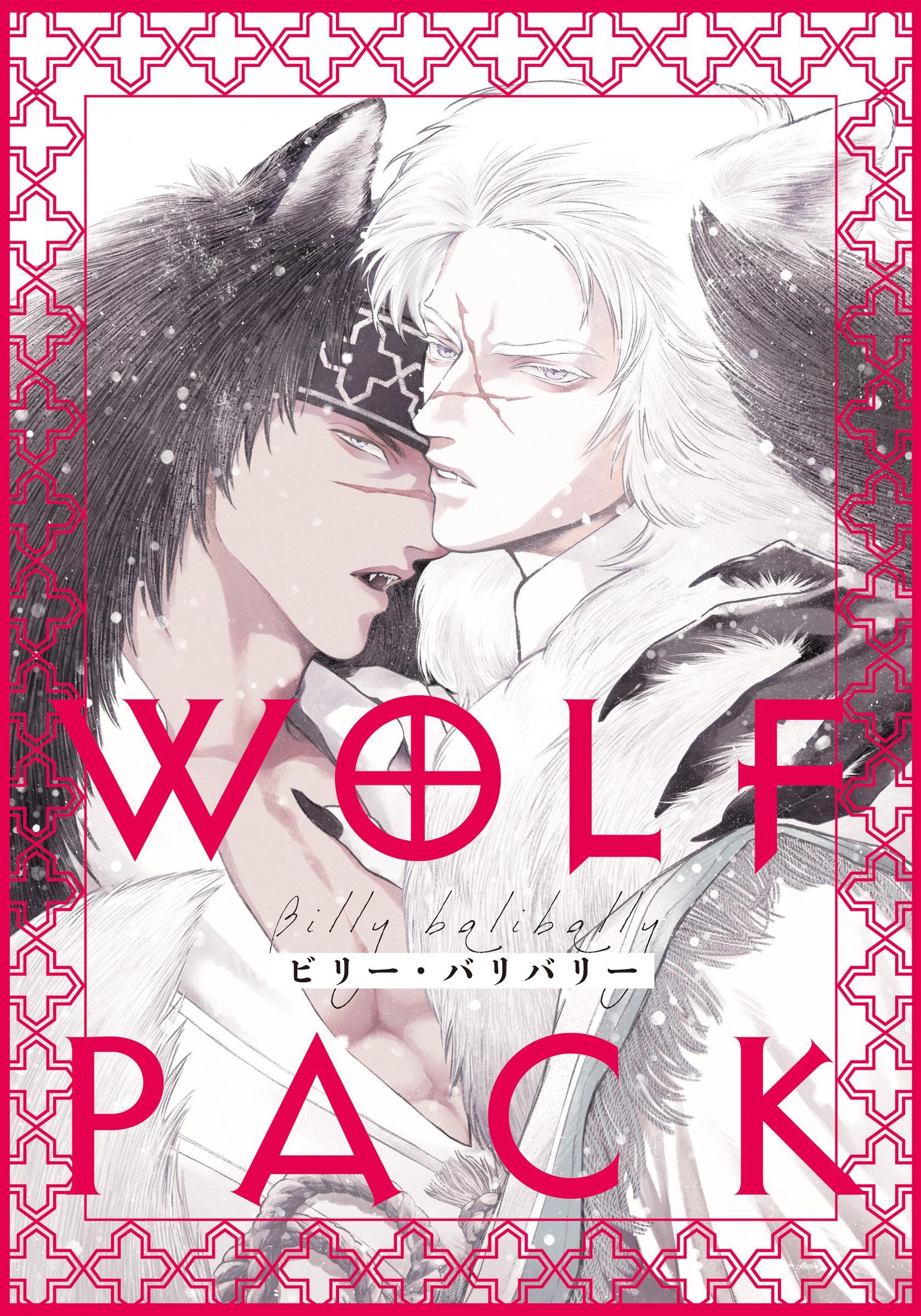 WOLF PACK (5)