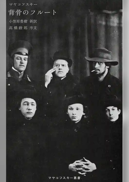 背骨のフルート