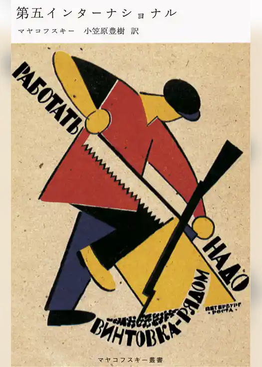 第五インターナショナル