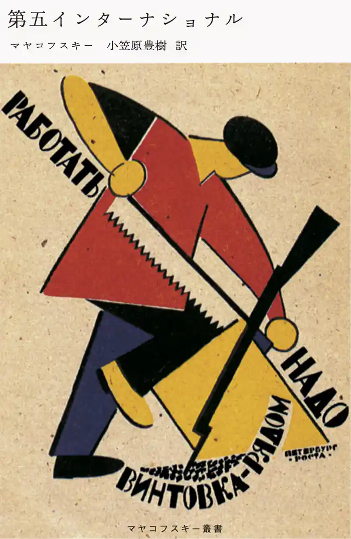 第五インターナショナル