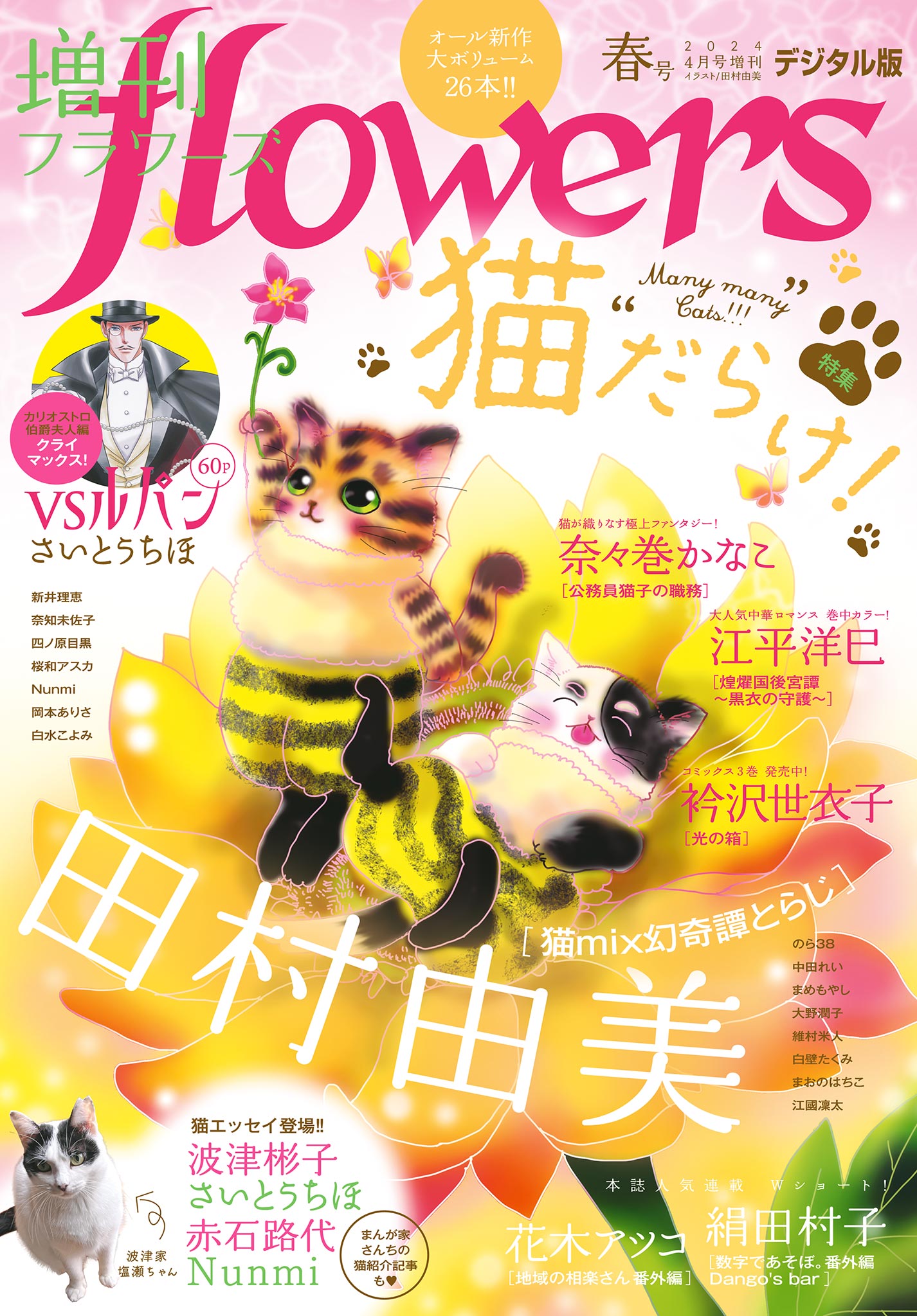 増刊 flowers 2024年春号（2024年3月14日発売）(マンガ) - 電子書籍