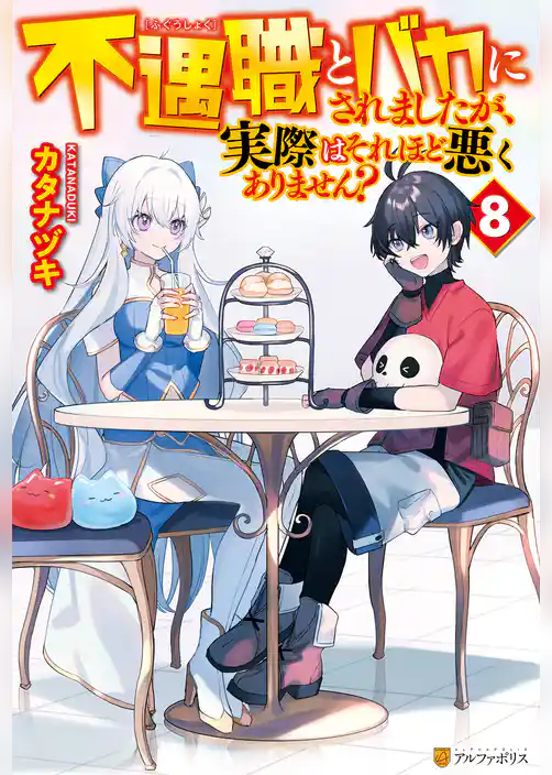 不遇職とバカにされましたが、実際はそれほど悪くありません？