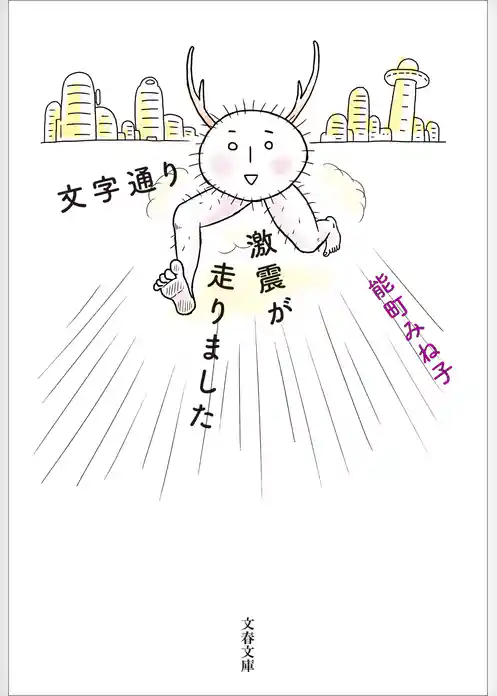 文字通り激震が走りました