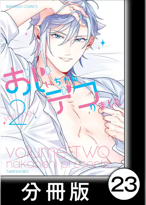 おじいちゃんデコりました【分冊版】