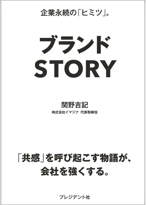 ブランドSTORY