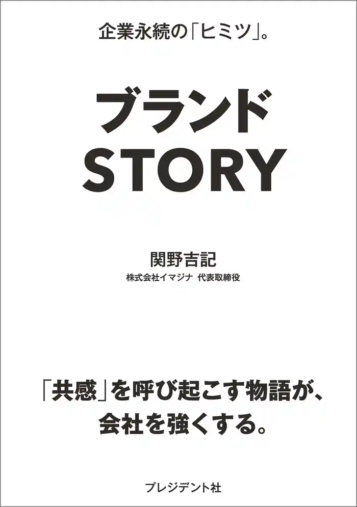 ブランドSTORY