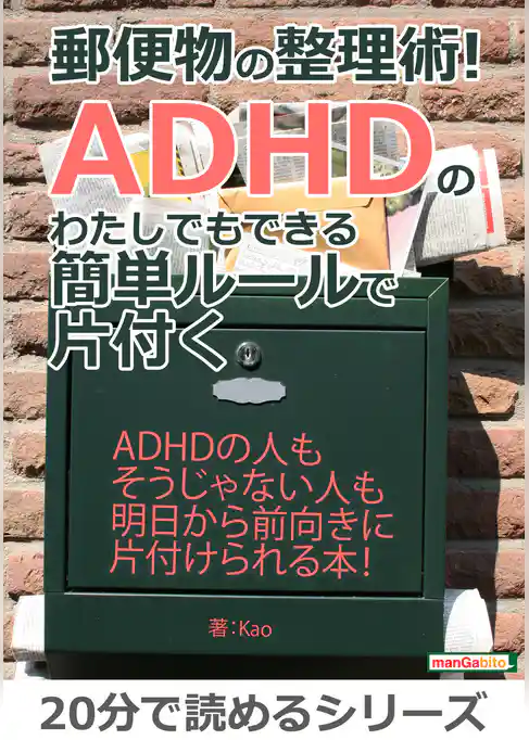 郵便物の整理術！ADHDのわたしでもできる簡単ルールで片付く。
