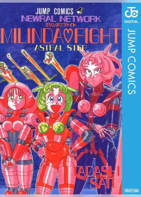 NEWRAL NETWORK ミリンダ・ファイト