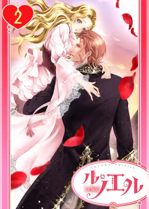 【単話売】ただ今、蜜月中！騎士と姫君の年の差マリアージュ