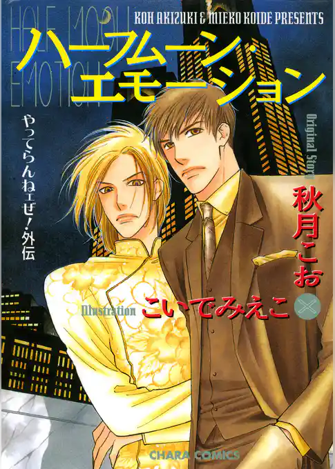 やってらんねぇぜ！外伝