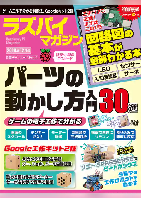 ラズパイマガジン 2018年12月号