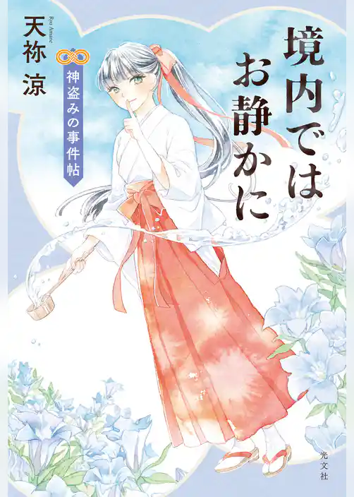 境内ではお静かに