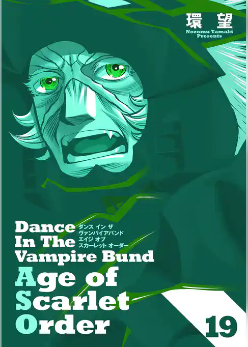 ダンス イン ザ ヴァンパイアバンド エイジ オブ スカーレット オーダー