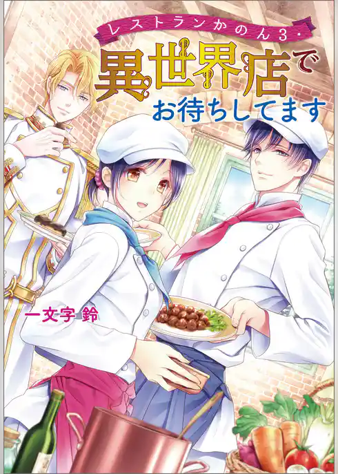 レストランかのん