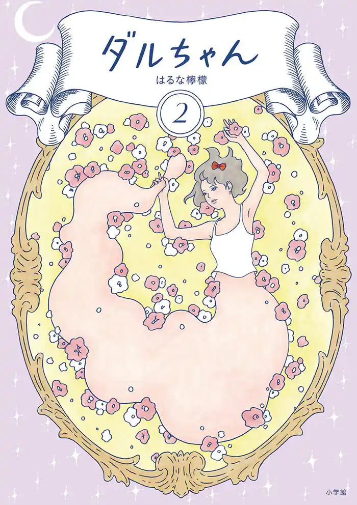 ダルちゃん（２）