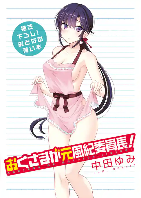 おとなの薄い本