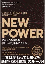 NEW POWER これからの世界の「新しい力」を手に入れろ