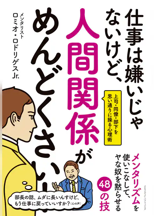 仕事は嫌いじゃないけど、人間関係がめんどくさい！
